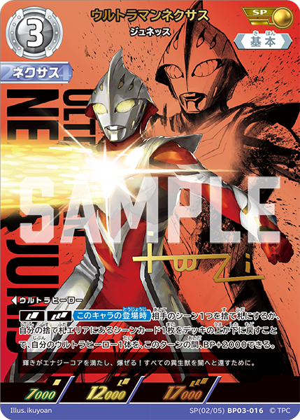 [BP03-016]SP ウルトラマンネクサス ジュネッス（復讐と闇の輪廻）[BP03-016]