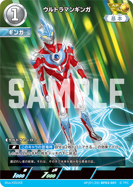 [BP03-001]AP ウルトラマンギンガ （復讐と闇の輪廻）[BP03-001]