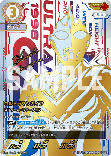 [BP02-005]UR ウルトラマンガイア スプリーム・ヴァージョン（吹き荒れる紅と蒼）[BP02-005]