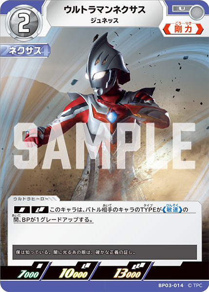 [BP03-014]U ウルトラマンネクサス ジュネッス（復讐と闇の輪廻）[BP03-014]