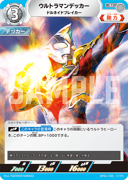 [BP01-035]U ウルトラマンデッカー ドルネイドブレイカー（地球の守護者）[BP01-035]