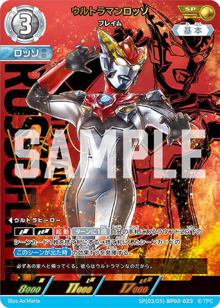 [BP02-023]SP ウルトラマンロッソ フレイム（吹き荒れる紅と蒼）[BP02-023]
