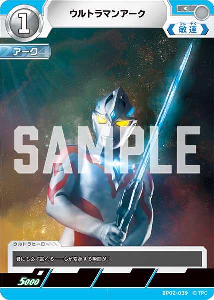 [BP02-039]C ウルトラマンアーク （吹き荒れる紅と蒼）[BP02-039]