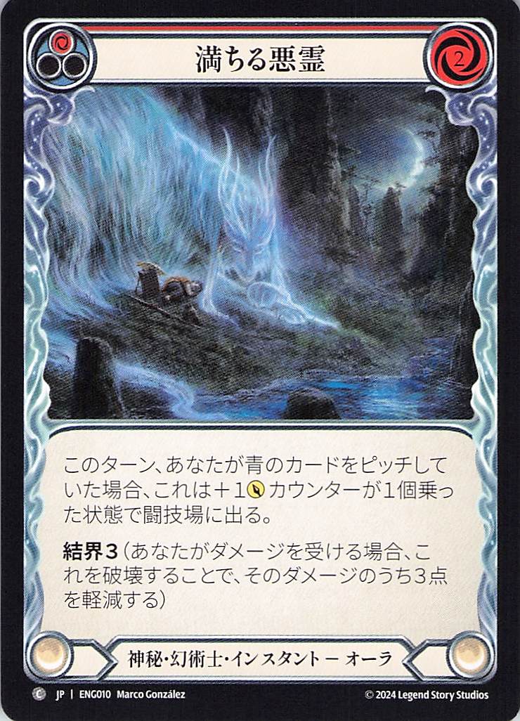 203334[MST152]亡霊の顕現/Spectral Manifestations[Common]（ Illusionist Action Non-Attack Red）【FleshandBlood FaB】