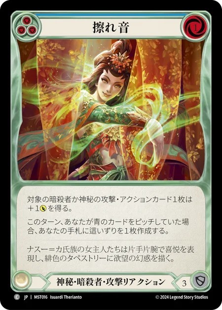 207409[MON008]Herald of Triumph[Rare]（Monarch First Edition Light Illusionist Action Attack Red）【FleshandBlood FaB】