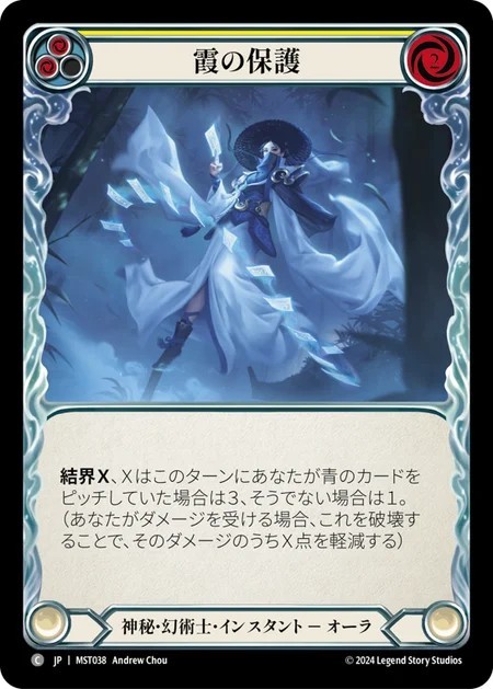 207455[MST030-Cold Foil]継がれる伝統/Uphold Tradition[Common]（ Mystic Illusionist Equipment Arms）【FleshandBlood FaB】
