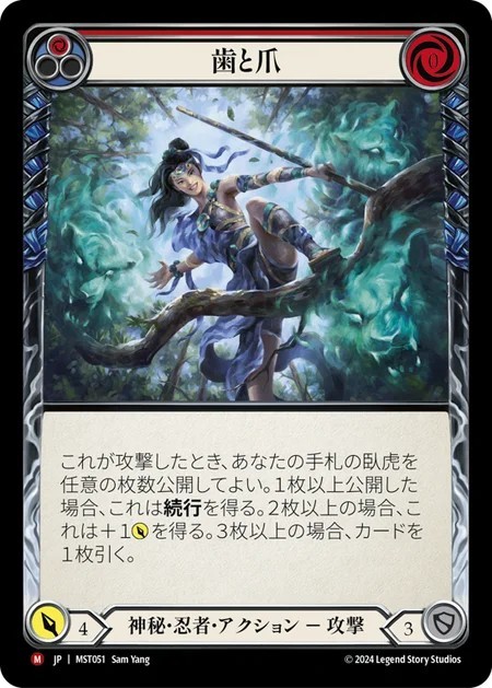 207482[U-CRU123]Remorseless[Majestic]（Crucible of War Unlimited Edition Ranger Action Arrow Attack Red）【FleshandBlood FaB】