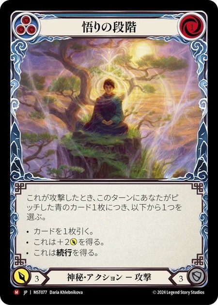 [MST077]悟りの段階/Levels of Enlightenment