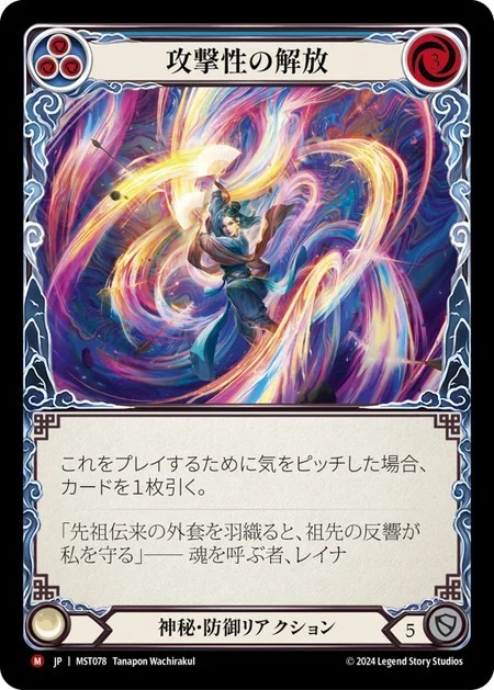 207535[ELE053-Rainbow Foil]Dazzling Crescendo[Common]（Tales of Aria First Edition Elemental Ranger Action Arrow Attack Red）【FleshandBlood FaB】
