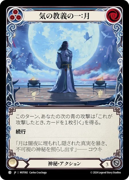 207563[ARC122-S]Tome of Aetherwind[Super Rare]（Arcane Rising First Edition Wizard Action Non-Attack Red）【FleshandBlood FaB】