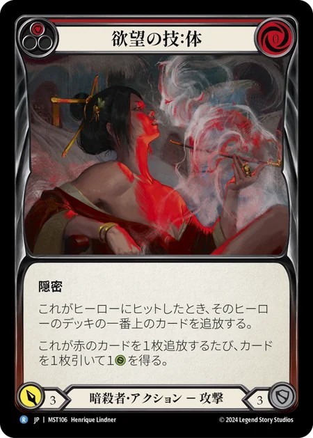207591[1HP055]Disable[Rare]（History Pack 1 Guardian Action Attack Red）【FleshandBlood FaB】