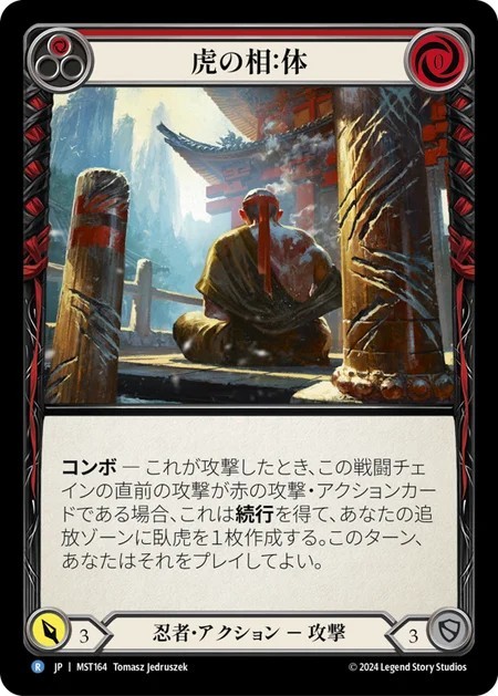207709[U-CRU151]Meat and Greet[Common]（Crucible of War Unlimited Edition Runeblade Action Attack Red）【FleshandBlood FaB】