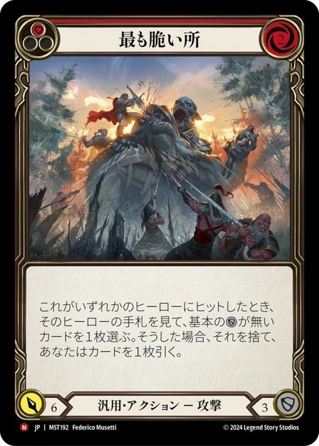 [MST192]最も脆い所/The Weakest Link[Majestic]（ 汎用 アクション 攻撃 Red）【FleshandBlood FaB】