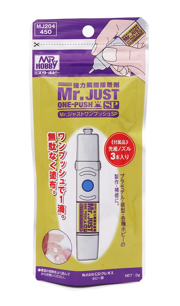 クレオス Mr.ジャストワンプッシュSP MJ204 4973028739343