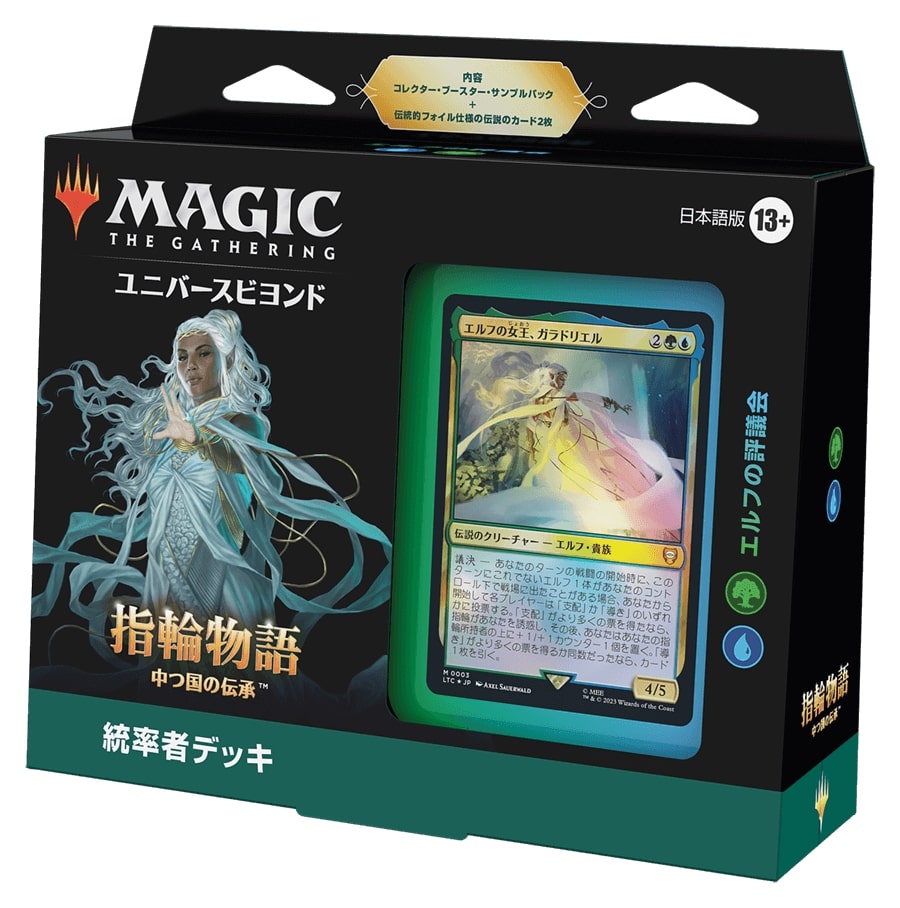 mtg サンプルブースター無し 指輪物語 統率者デッキ ４種セット ltc-