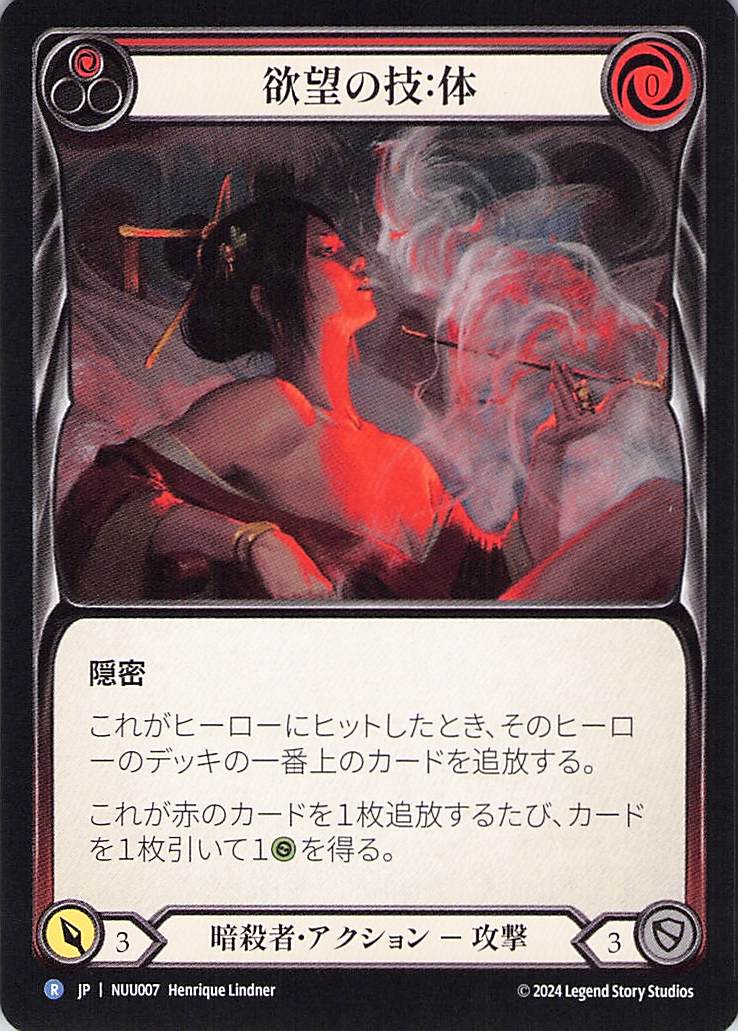 203302[UPR099]Searing Touch[Common]（Dynasty Draconic NotClassed Action Attack Red）【FleshandBlood FaB】