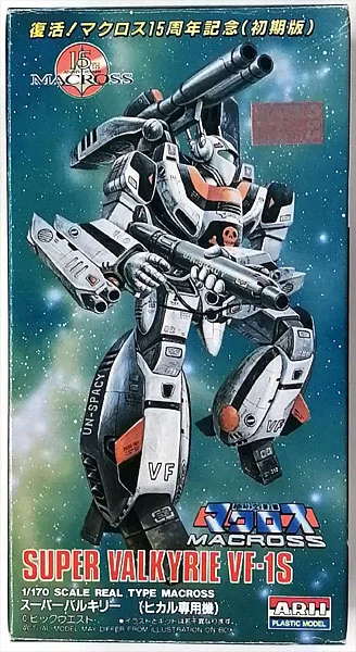 未開封 マクロス15周年記念プラモデル 1/170 復活！ マクロス15周年記念(初期版) スーパーバルキリー VF-1S