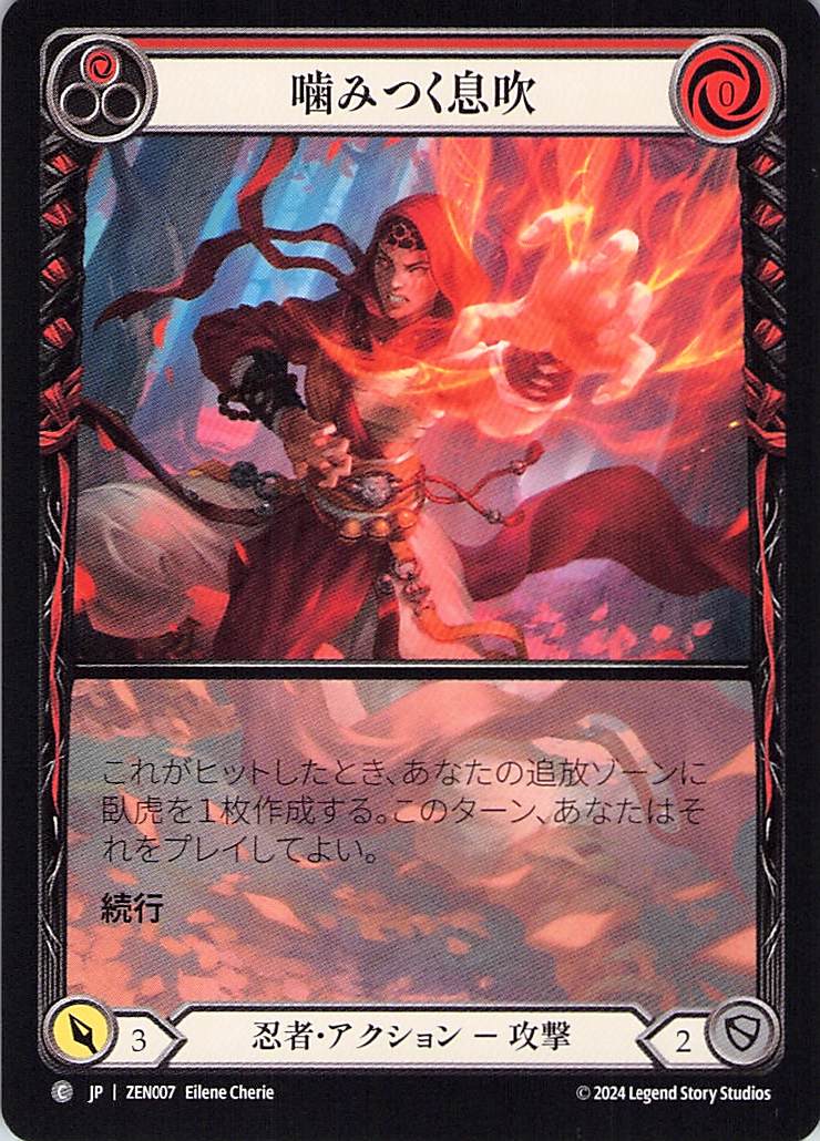 203360[CRU148]Consuming Volition[Common]（Crucible of War First Edition Runeblade Action Attack Red）【FleshandBlood FaB】