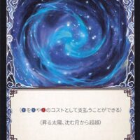 [ZEN026]昇る太陽、沈む月/Rising Sun, Setting Moon/Inner Chi[Common]（霧隠の秘境 神秘 クラス無し インスタント Mystic NotClassed Instant Blue）【FleshandBlood FaB】