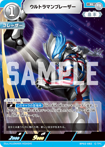 [BP02-082]R ウルトラマンブレーザー （吹き荒れる紅と蒼）[BP02-082]