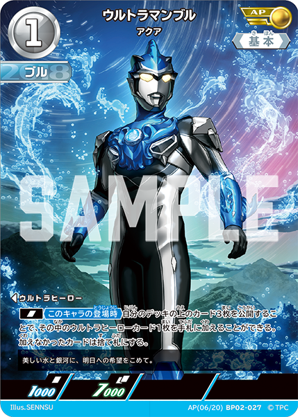 [BP02-027]AP ウルトラマンブル アクア（吹き荒れる紅と蒼）[BP02-027]