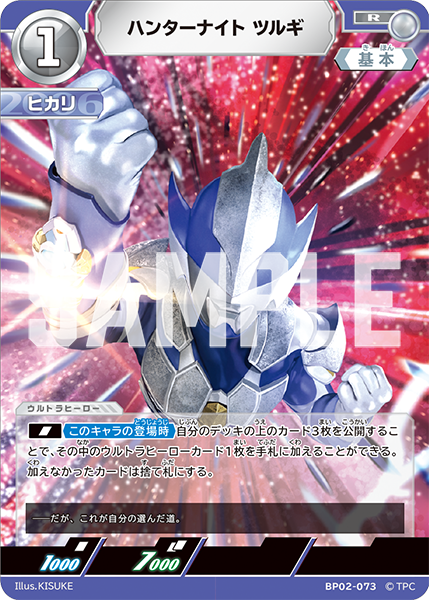 [BP02-073]R ハンターナイト ツルギ （吹き荒れる紅と蒼）[BP02-073]
