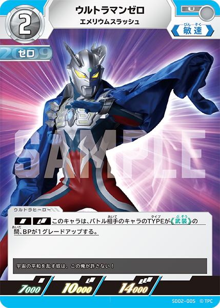 [SD02-005]U ウルトラマンゼロ エメリウムスラッシュ（雫のキズナ）[SD02-005]