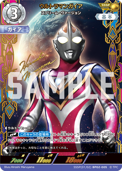 [BP02-005]SSSP ウルトラマンガイア スプリーム・ヴァージョン（吹き荒れる紅と蒼）[BP02-005]
