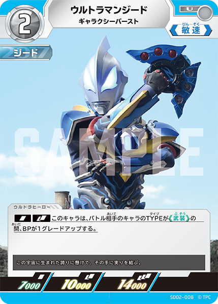 [SD02-008]U ウルトラマンジード （雫のキズナ）[SD02-008]