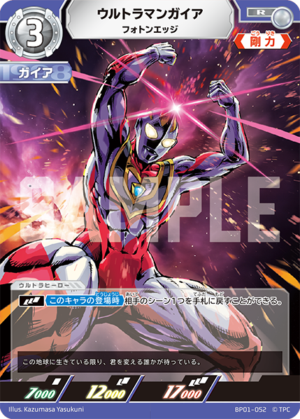 [BP01-052]R ウルトラマンガイア フォトンエッジ（地球の守護者）[BP01-052]