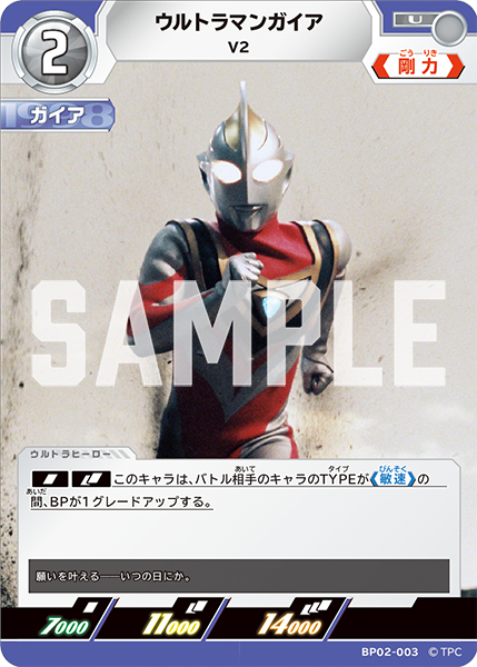 [BP02-003]U ウルトラマンガイア V2（吹き荒れる紅と蒼）[BP02-003]