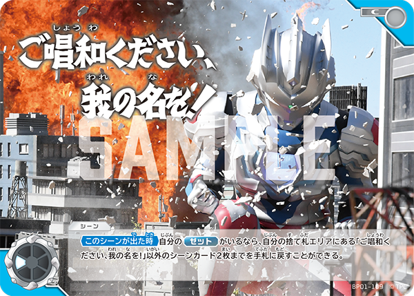 [BP01-109]C ご唱和ください、我の名を! （地球の守護者）[BP01-109]