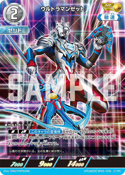 [BP01-076]AP ウルトラマンゼット （地球の守護者）[BP01-076]