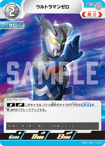 [BP01-059]U ウルトラマンゼロ （地球の守護者）[BP01-059]