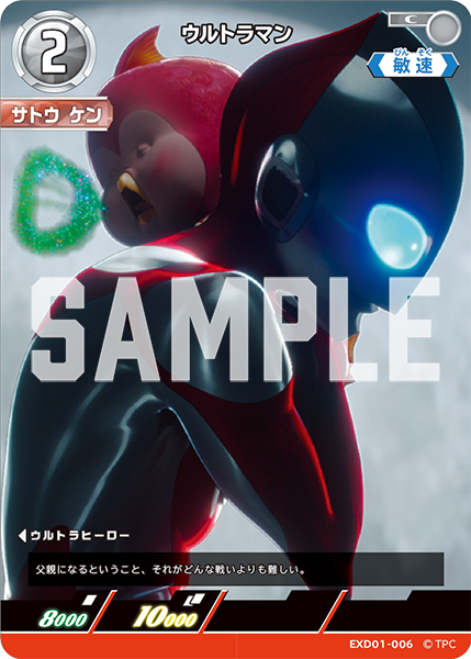 [EX01-006]U ウルトラマン（Ultraman:Rising）[EX01-006]