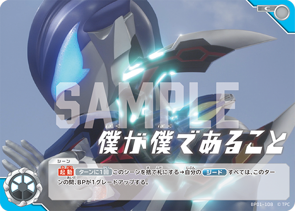 [BP01-108]C 僕が僕であること （地球の守護者）[BP01-108]
