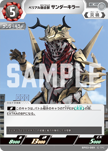 [BP03-089]C サンダーキラー ベリアル融合獣（復讐と闇の輪廻）[BP03-089]