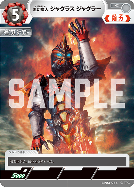 [BP03-065]C ジャグラス ジャグラー 無幻魔人（復讐と闇の輪廻）[BP03-065]