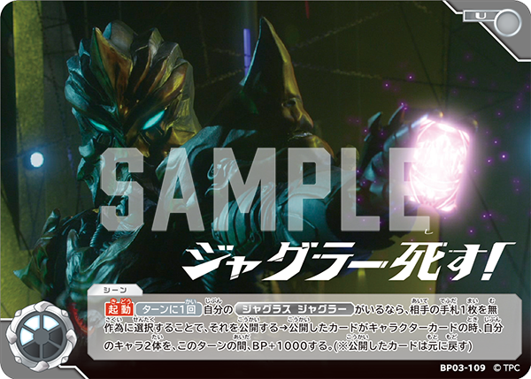 [BP03-109]U ジャグラー死す！ （復讐と闇の輪廻）[BP03-109]