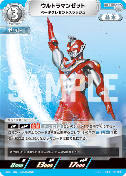 [BP03-046]R ウルトラマンゼット ベータクレセントスラッシュ（復讐と闇の輪廻）[BP03-046]