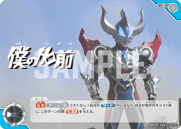 [BP03-104]C 僕の名前 （復讐と闇の輪廻）[BP03-104]