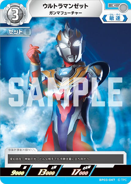 [BP03-047]C ウルトラマンゼット ガンマフューチャー（復讐と闇の輪廻）[BP03-047]