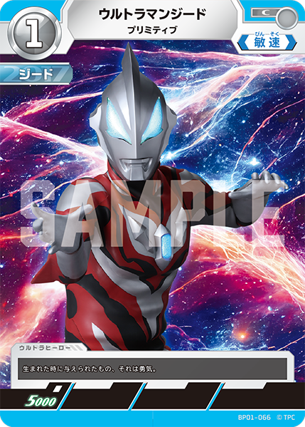 [BP01-066]C ウルトラマンジード プリミティブ（地球の守護者）[BP01-066]