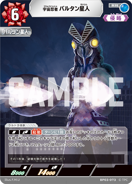 [BP03-073]RR バルタン星人 宇宙忍者（復讐と闇の輪廻）[BP03-073]