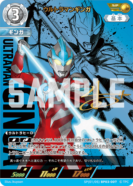 [BP03-007]SP ウルトラマンギンガ （復讐と闇の輪廻）[BP03-007]