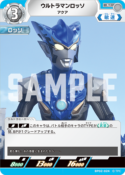 [BP02-024]U ウルトラマンロッソ アクア（吹き荒れる紅と蒼）[BP02-024]