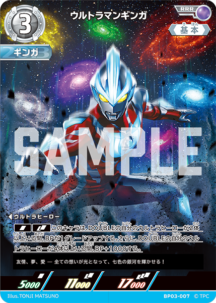 [BP03-007]RRR ウルトラマンギンガ （復讐と闇の輪廻）[BP03-007]