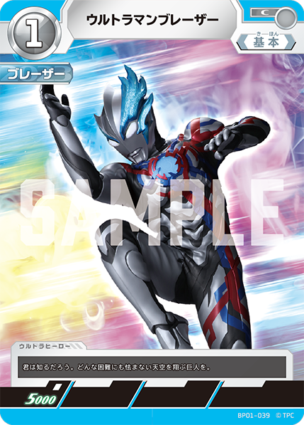 [BP01-039]C ウルトラマンブレーザー （地球の守護者）[BP01-039]