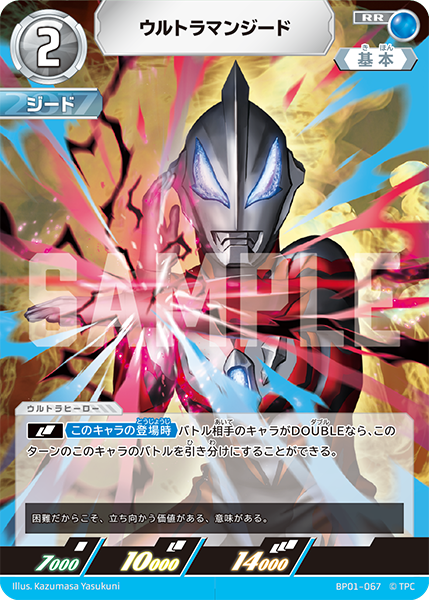 [BP01-067]RR ウルトラマンジード （地球の守護者）[BP01-067]