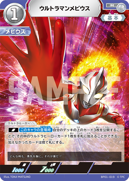 [BP01-019]R ウルトラマンメビウス （地球の守護者）[BP01-019]